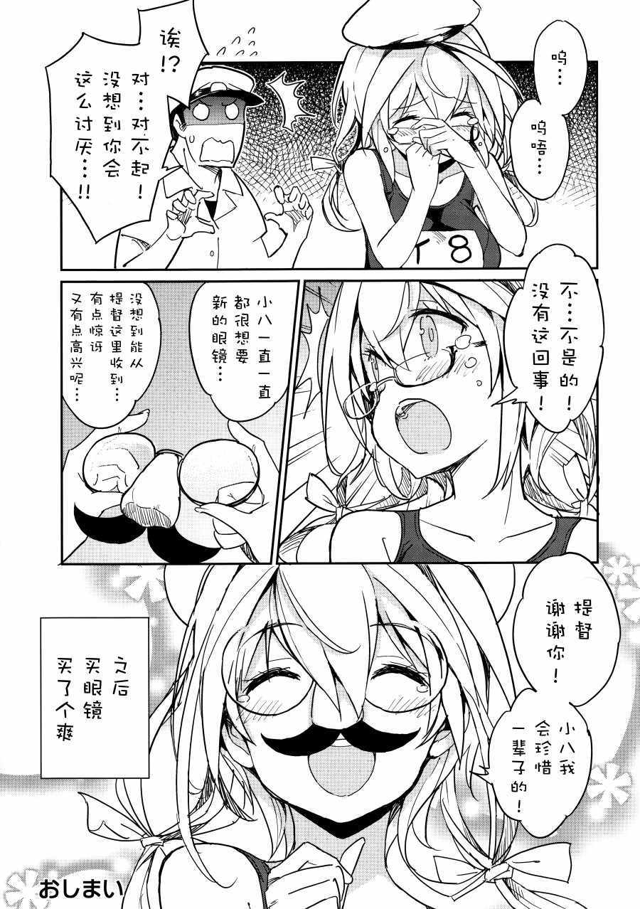 《晓blow三秒前！》漫画 短篇