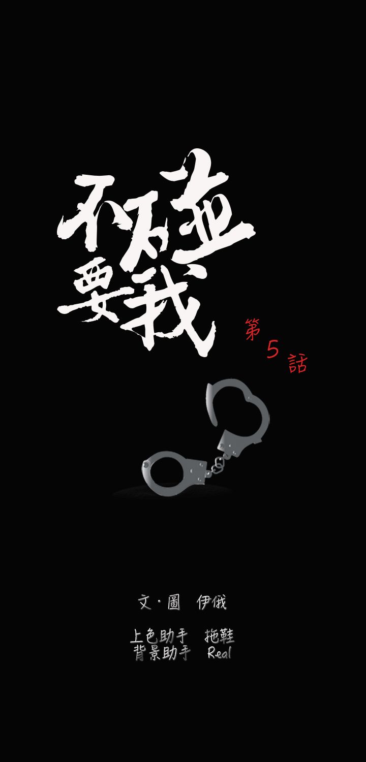 《不要碰我》漫画 第5话