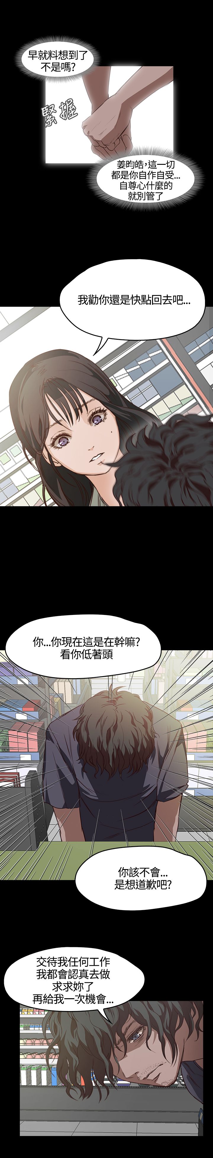 《不要碰我》漫画 第5话