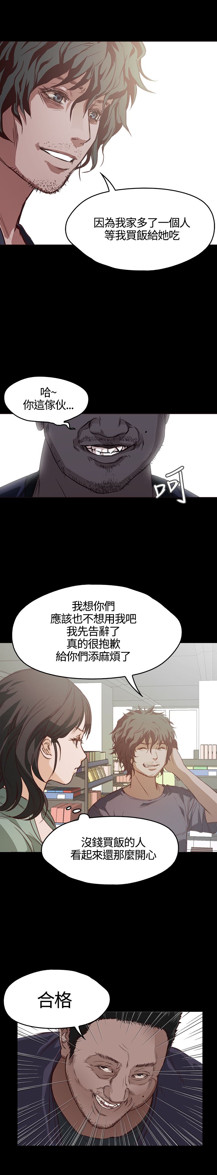 《不要碰我》漫画 第5话