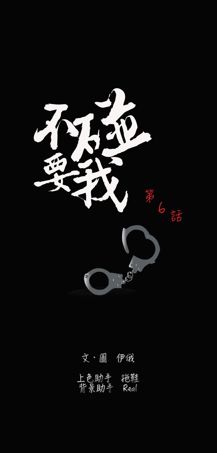 《不要碰我》漫画 第6话