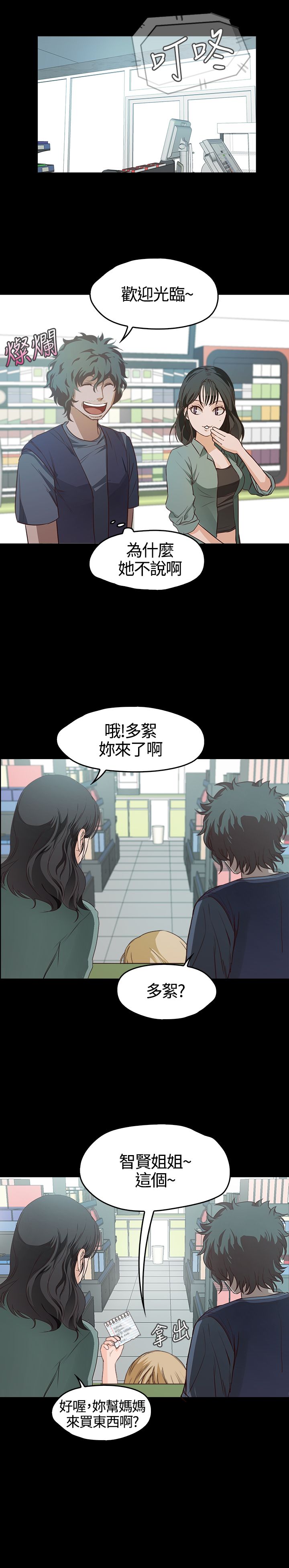 《不要碰我》漫画 第6话