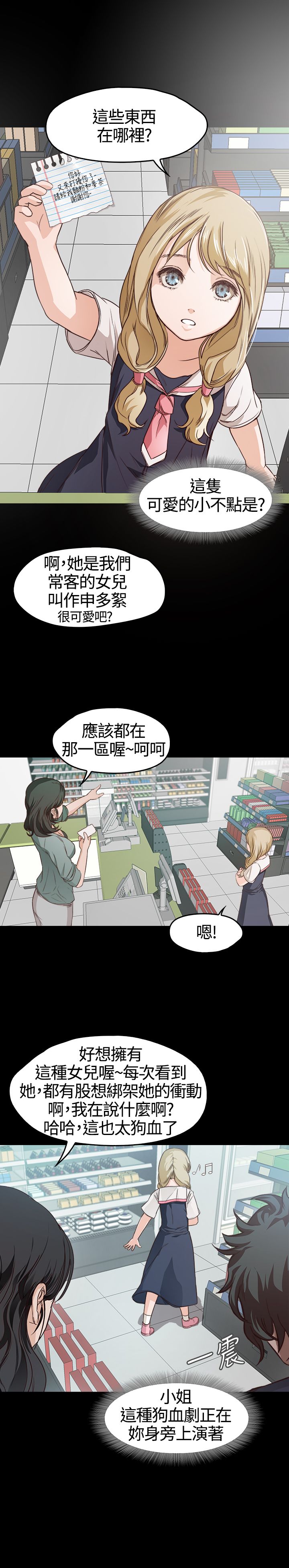 《不要碰我》漫画 第6话