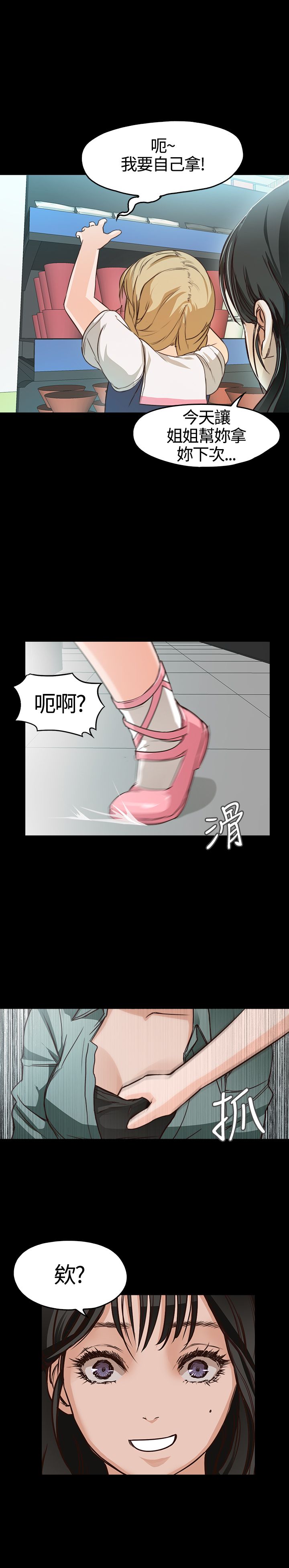 《不要碰我》漫画 第6话