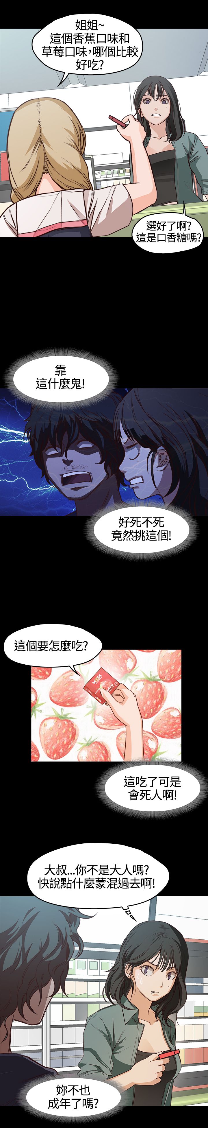 《不要碰我》漫画 第6话