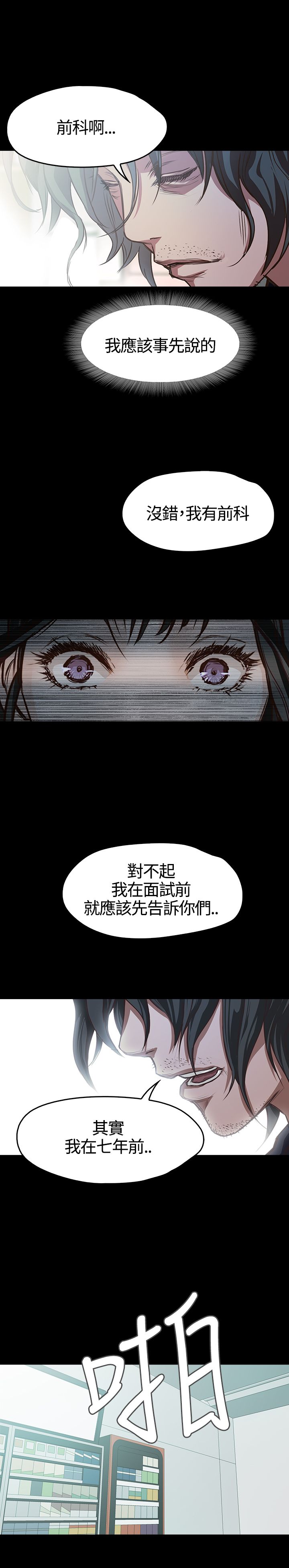 《不要碰我》漫画 第6话