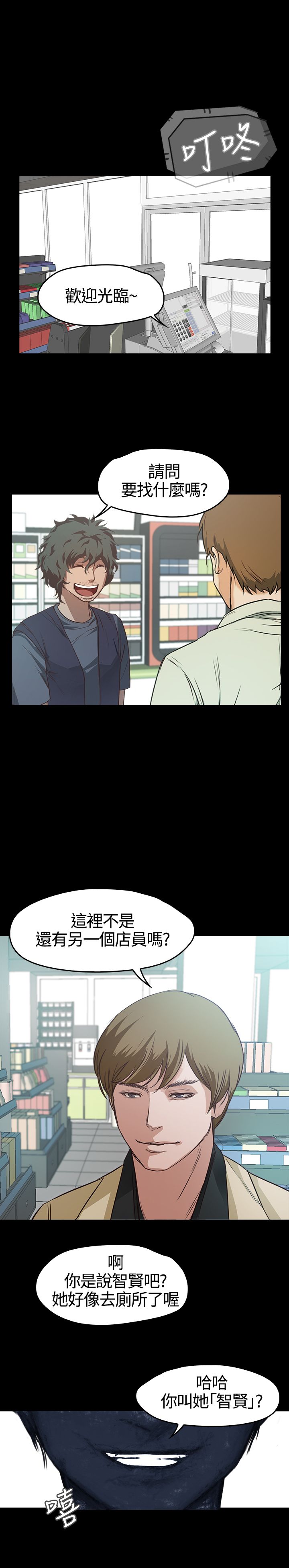 《不要碰我》漫画 第6话