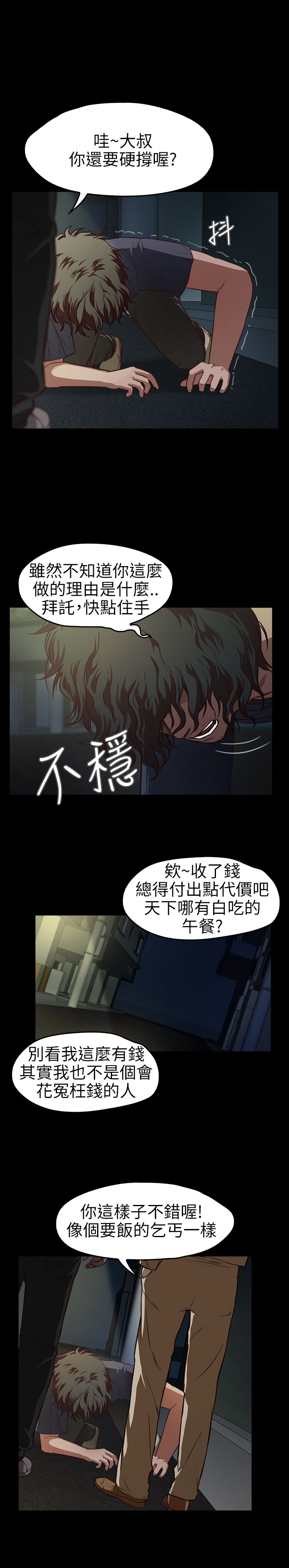 《不要碰我》漫画 第8话