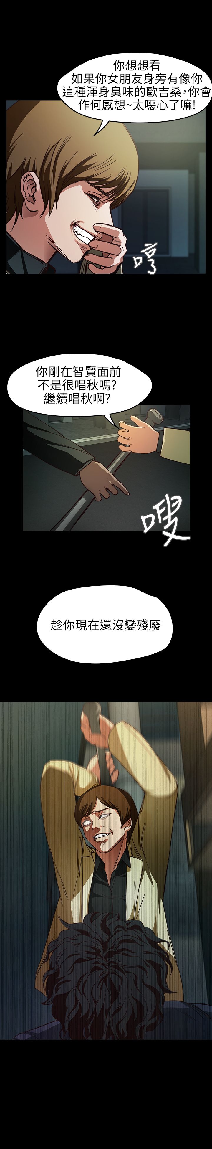 《不要碰我》漫画 第8话