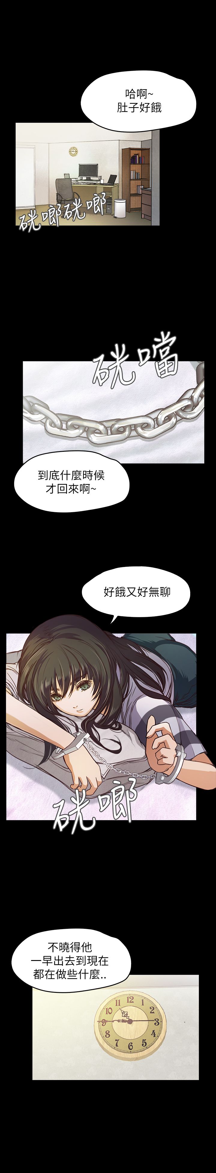 《不要碰我》漫画 第8话