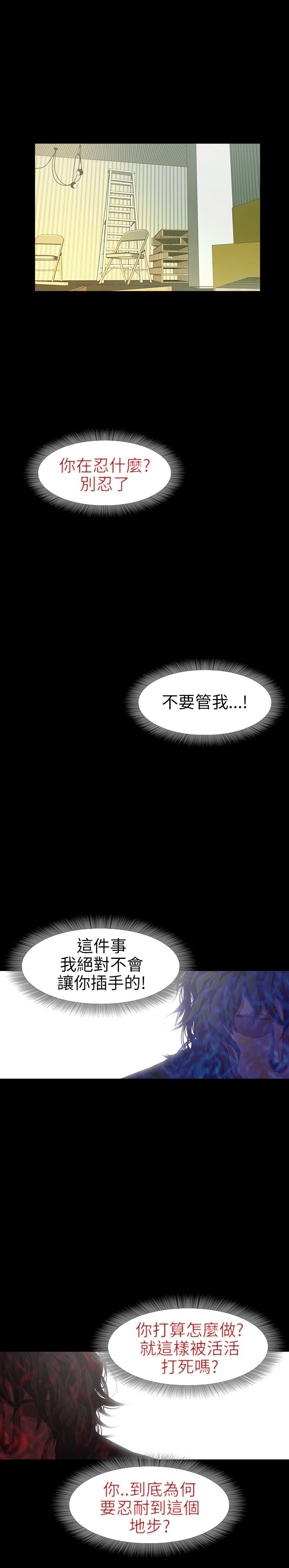 《不要碰我》漫画 第8话