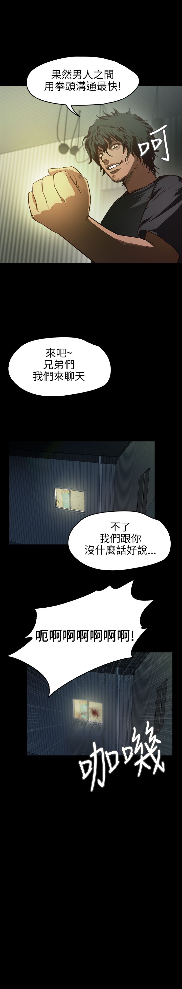 《不要碰我》漫画 第8话