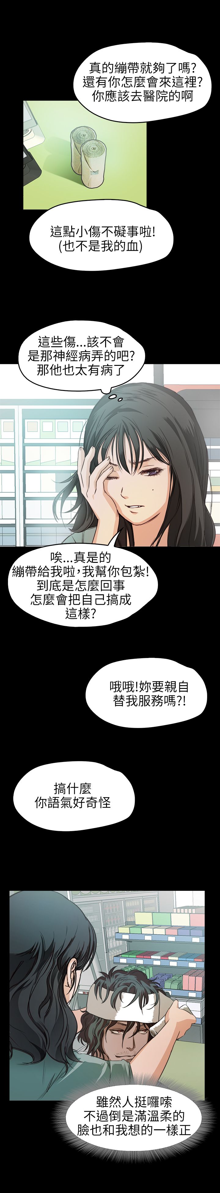 《不要碰我》漫画 第8话