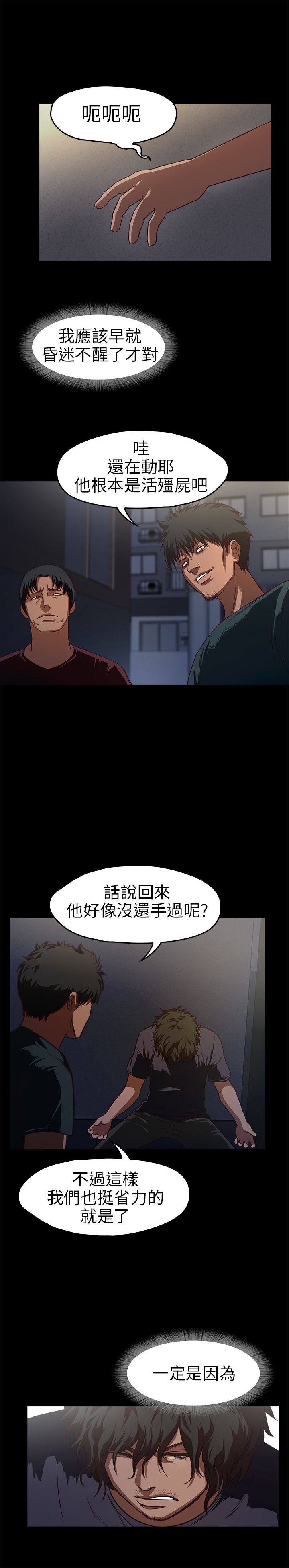 《不要碰我》漫画 第14话