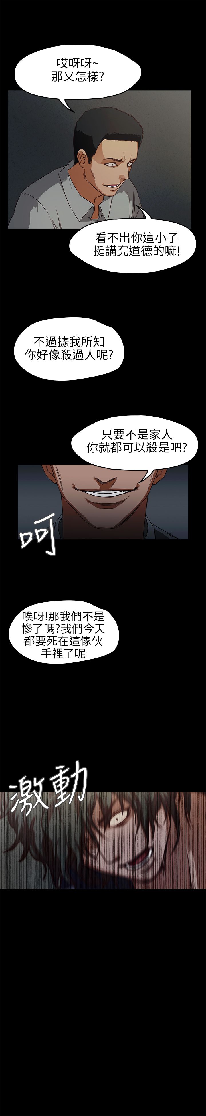 《不要碰我》漫画 第14话