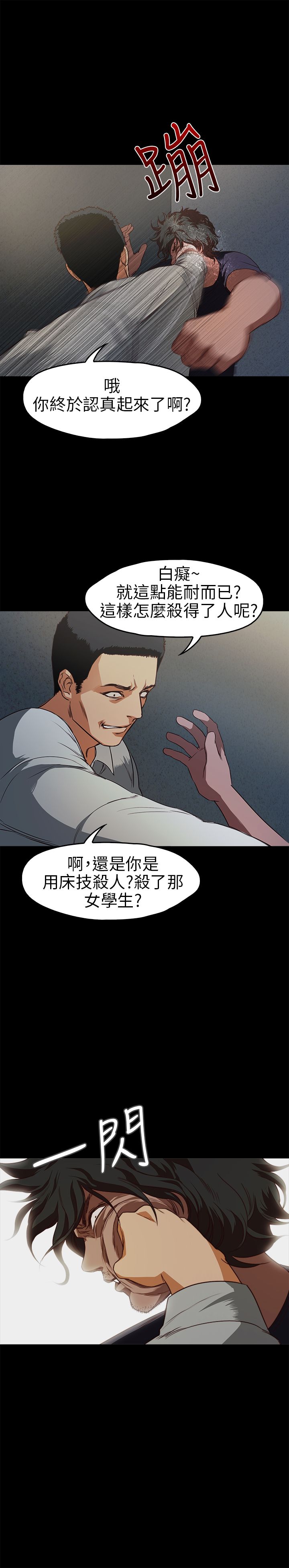 《不要碰我》漫画 第14话