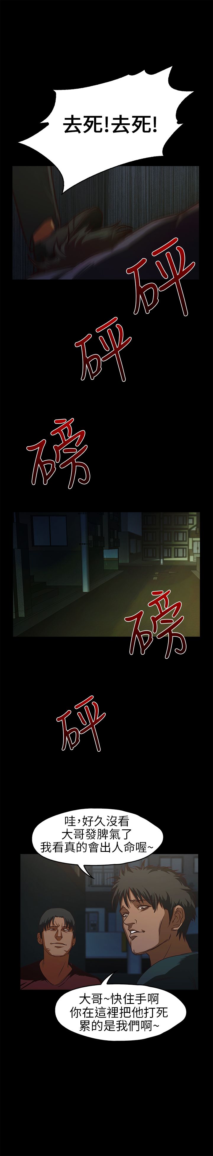 《不要碰我》漫画 第14话