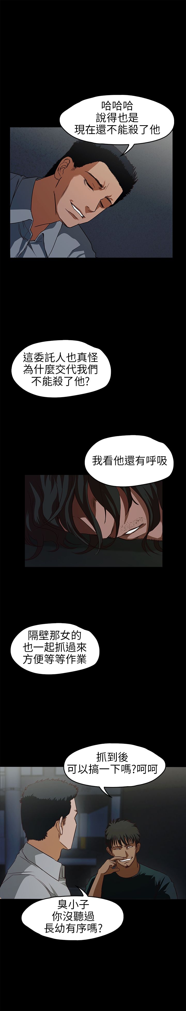 《不要碰我》漫画 第14话