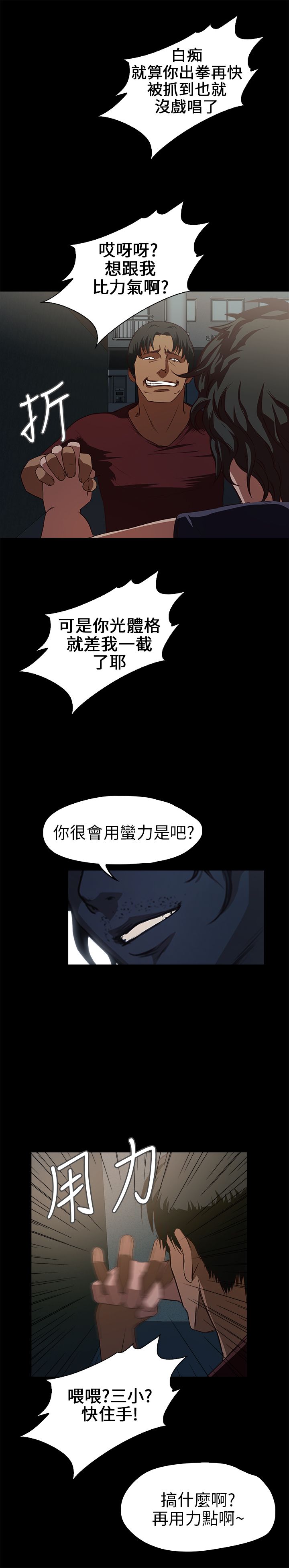 《不要碰我》漫画 第14话