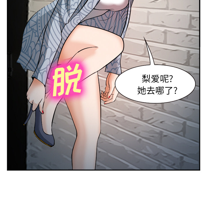 《爱情契约》漫画 第33话