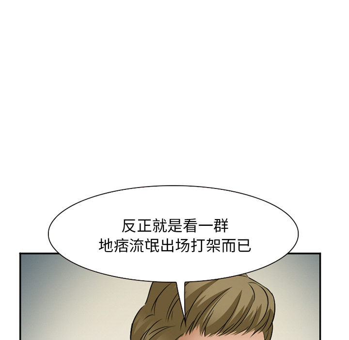 《爱情契约》漫画 第33话