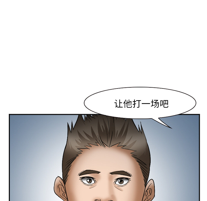 《爱情契约》漫画 第33话