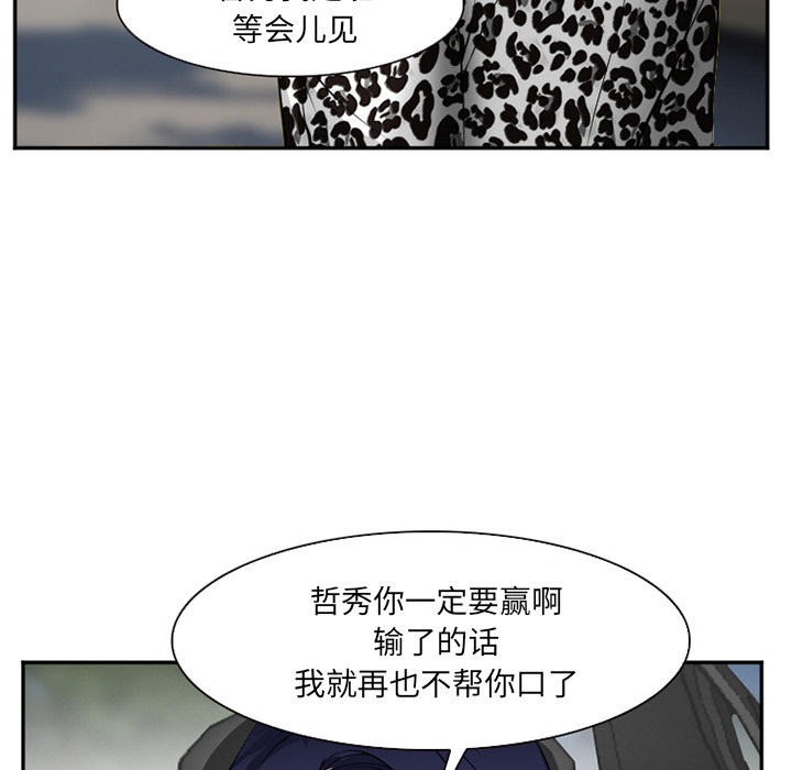 《爱情契约》漫画 第36话