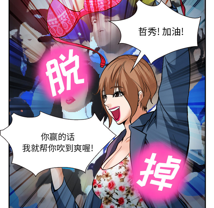 《爱情契约》漫画 第37话