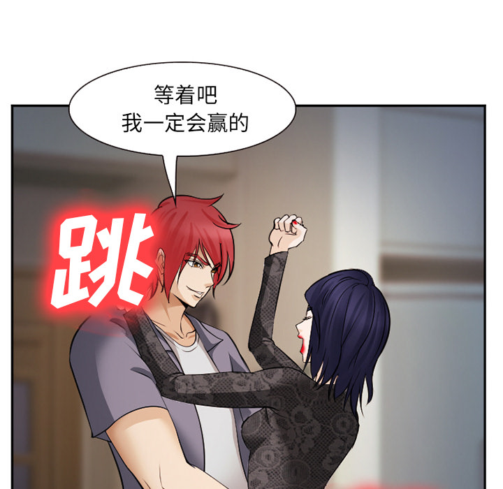 《爱情契约》漫画 第39话