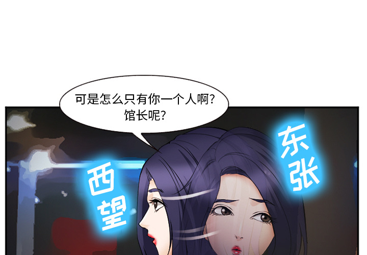 《爱情契约》漫画 第44话