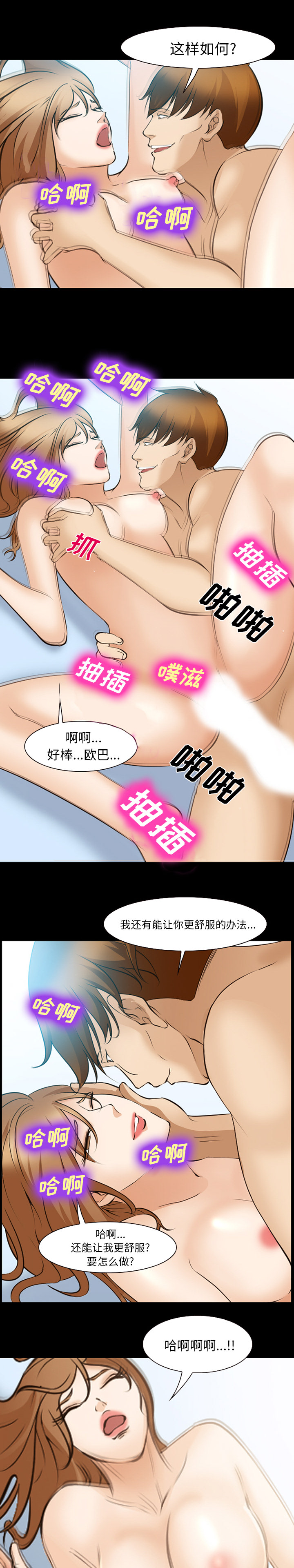 《爱情契约》漫画 第49话