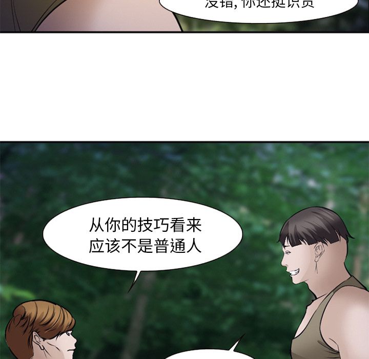 《爱情契约》漫画 第54话