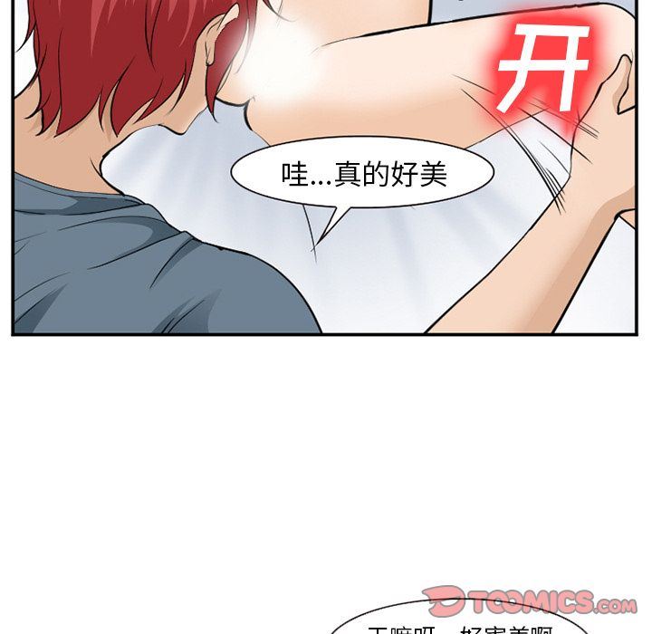 《爱情契约》漫画 第66话