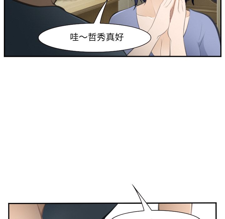 《爱情契约》漫画 第71话