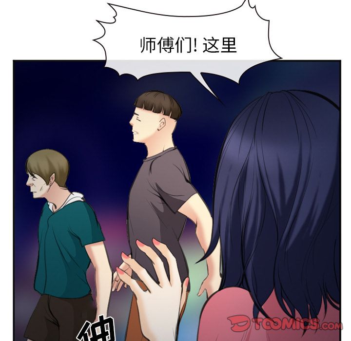 《爱情契约》漫画 第74话