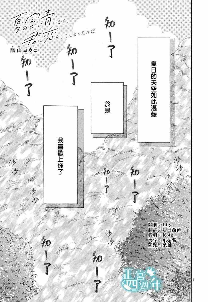 《夏日的天空如此湛蓝、于是我喜欢上了你》漫画 短篇