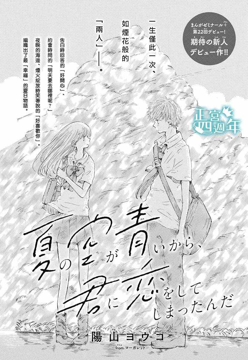 《夏日的天空如此湛蓝、于是我喜欢上了你》漫画 短篇