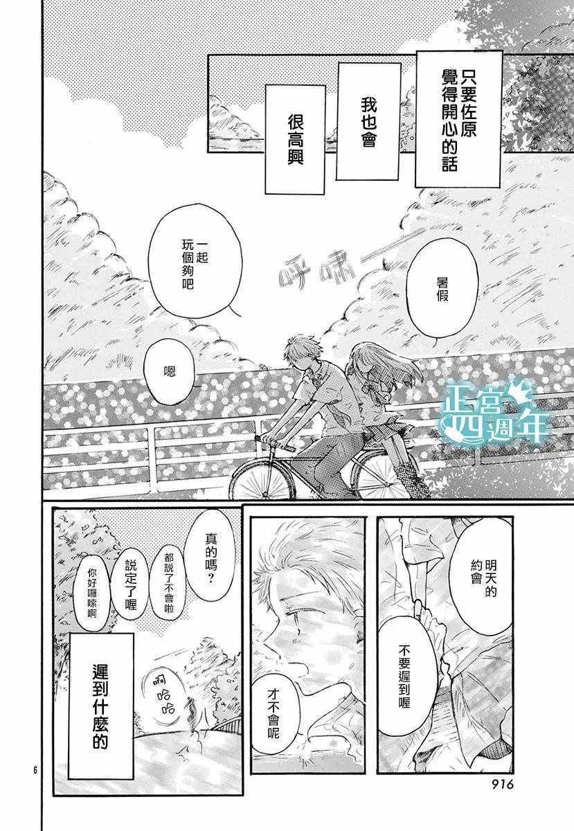 《夏日的天空如此湛蓝、于是我喜欢上了你》漫画 短篇