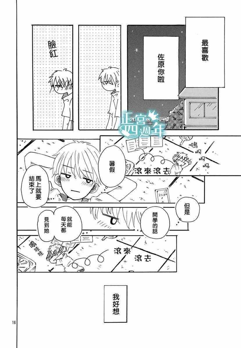 《夏日的天空如此湛蓝、于是我喜欢上了你》漫画 短篇