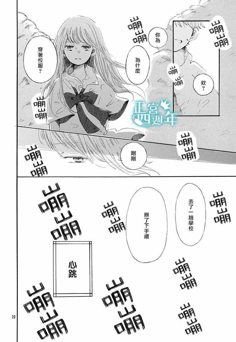 《夏日的天空如此湛蓝、于是我喜欢上了你》漫画 短篇