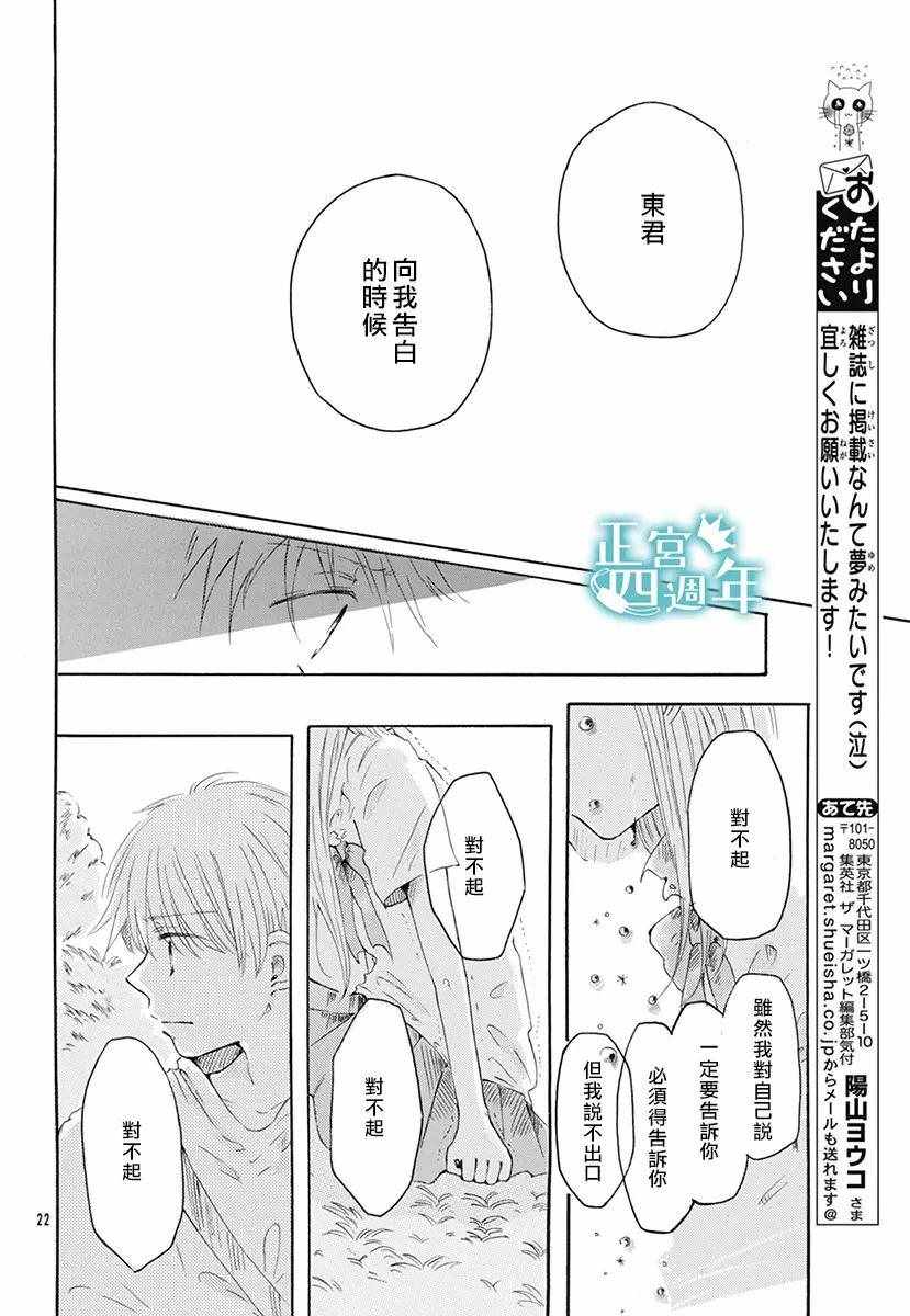 《夏日的天空如此湛蓝、于是我喜欢上了你》漫画 短篇