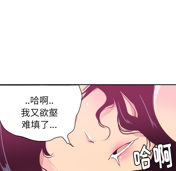 《慾望人妻》漫画 第9话