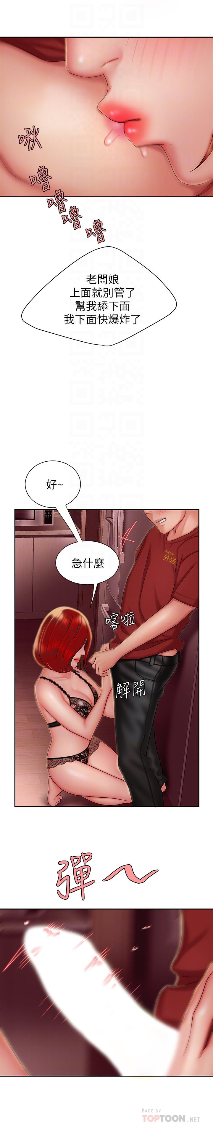 《幸福外送员》漫画 第26话 - 尚浩~要来个油压按摩吗?