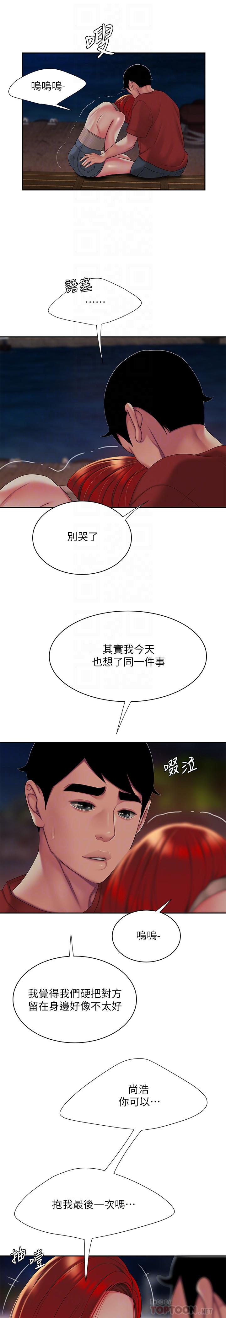 《幸福外送员》漫画 第49话 - 今天一起去看海好吗?