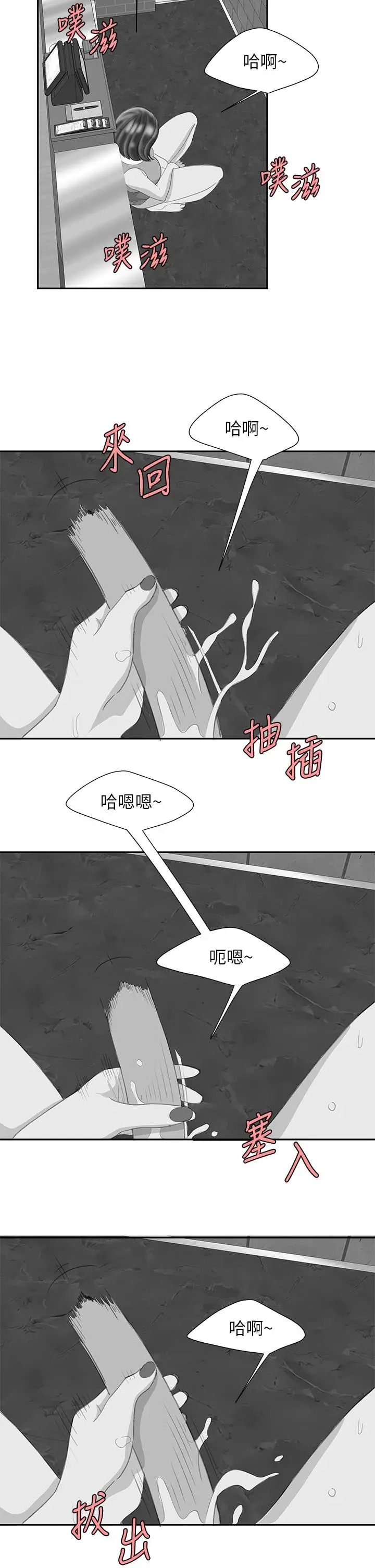 《幸福外送员》漫画 后记