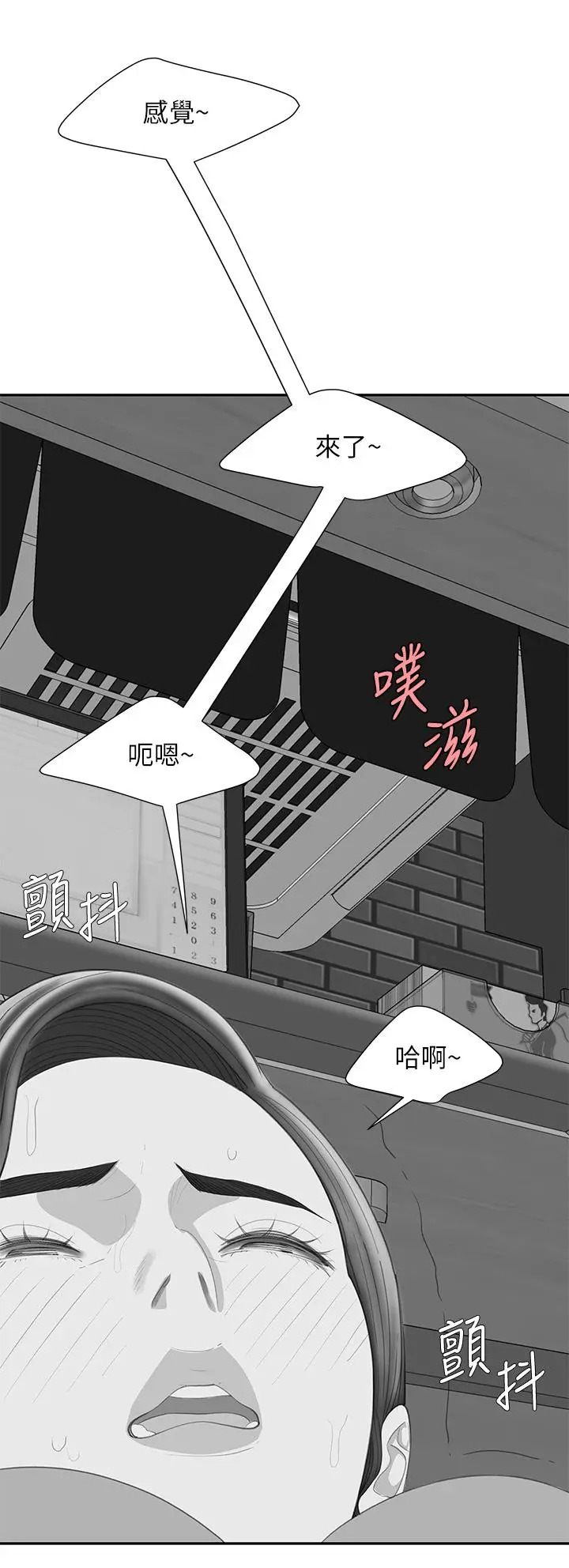 《幸福外送员》漫画 后记