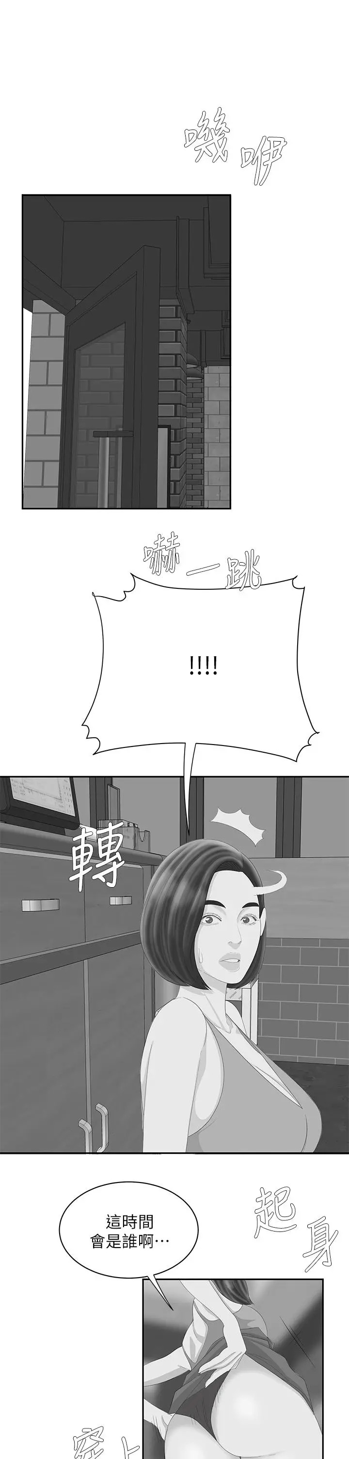 《幸福外送员》漫画 后记