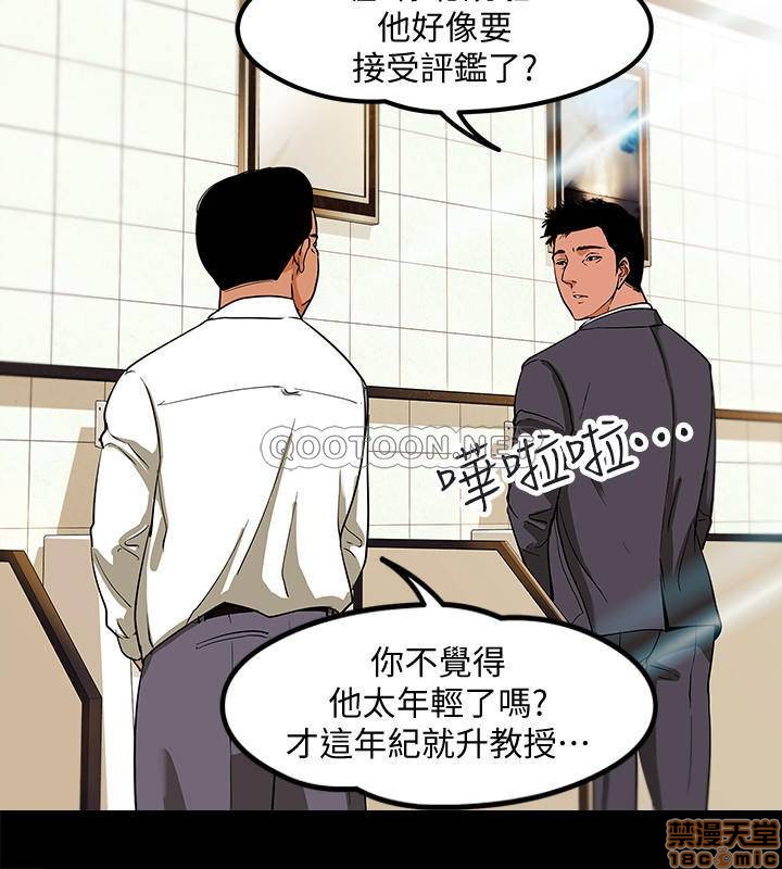 《教授，你还等什么?》漫画 第1话-现在女大生都很大胆