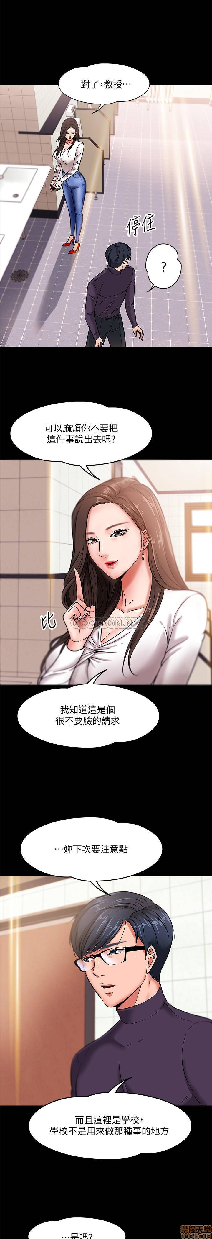 《教授，你还等什么?》漫画 第1话-现在女大生都很大胆