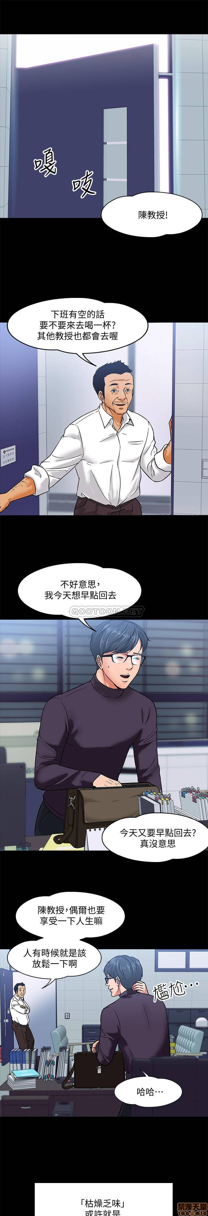 《教授，你还等什么?》漫画 第1话-现在女大生都很大胆